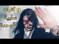 هكذا قد تدمر الوحدة والعزلة صحتك 9 آثار سلبية 