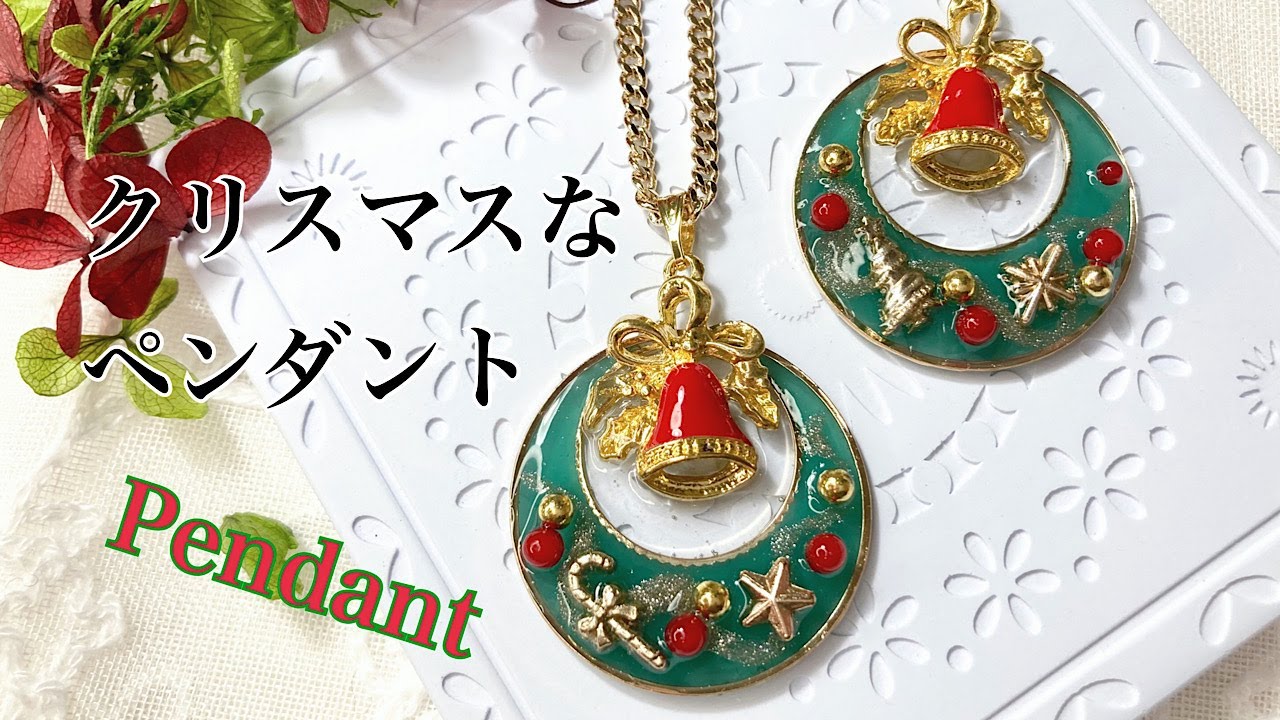 レジン】クリスマスリースなペンダントを作りました/resin/resin