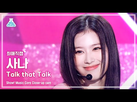 [최애직캠] TWICE SANA - <strong>Talk</strong> that <strong>Talk</strong>(트와이스 사나 - 톡댓톡) Close-<strong>up</strong> Cam | Show! MusicCore | MBC220827방송