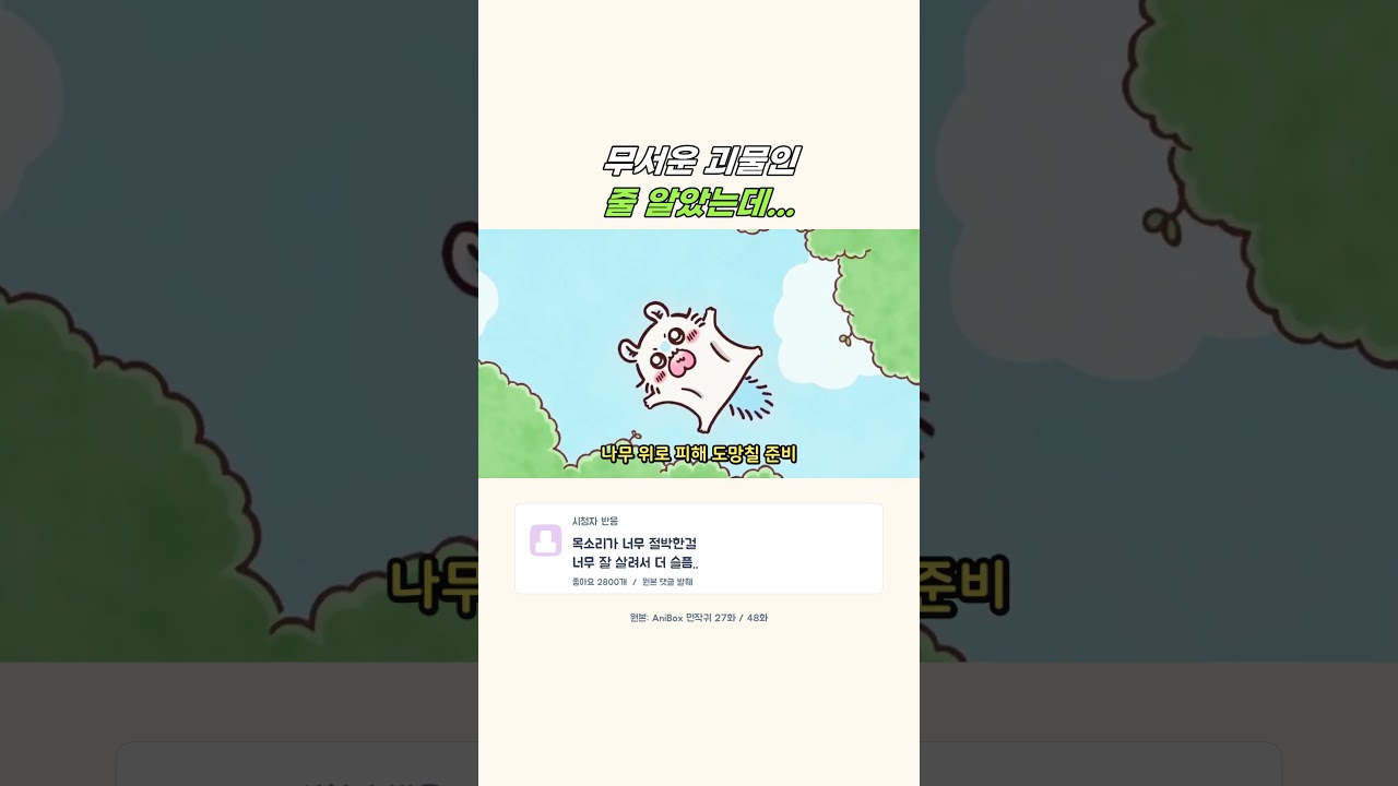 무서운 괴물인줄 알았던 캐릭터의 진실 ㄷㄷ #먼작귀