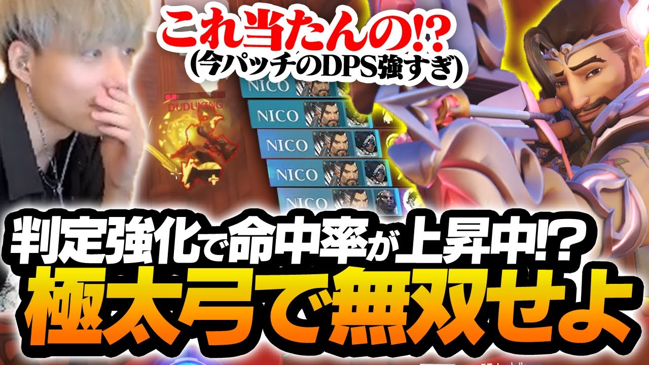 Nico dominates with Hanzo, whose hit detection is way too lenient