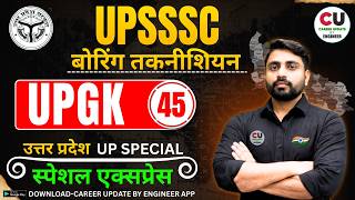 UPSSSC Boring Technician Class | UP GK | UPSSSC Boring Technician Vacancy 2026 |Boring Tech Class