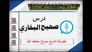 Pashto Hadith Dars---Bukhari 7-17