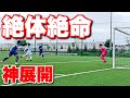 【サッカー VLOG】世界一のパントキックを持つGKに完全密着24