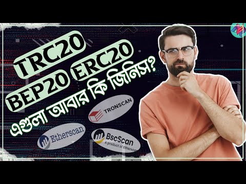 ভিডিও: একটি ERC 20 টোকেন কি?