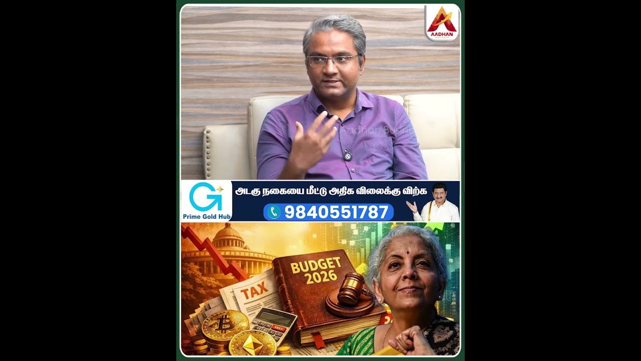 2026 Budget எதிர்ப்பார்ப்புகள் 