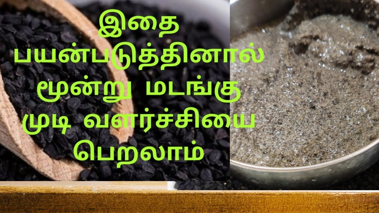 Hairfall and hair growth treatment at home in tamil//kalonji hair pack