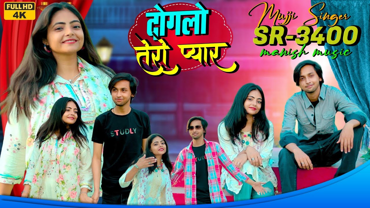 SR.3400 MUJJI SINGER ADBAR /// New 🆕 4k Video Song /// दोगलो तेरो प्यार /// मनीष 9991514846