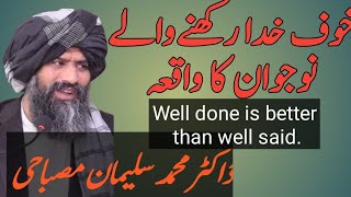 Khouf E Khuda Our Aik Nojwan Ka Waqia islam1131  Dr Muhammad Suleman Misbahi  Islahi Bayan