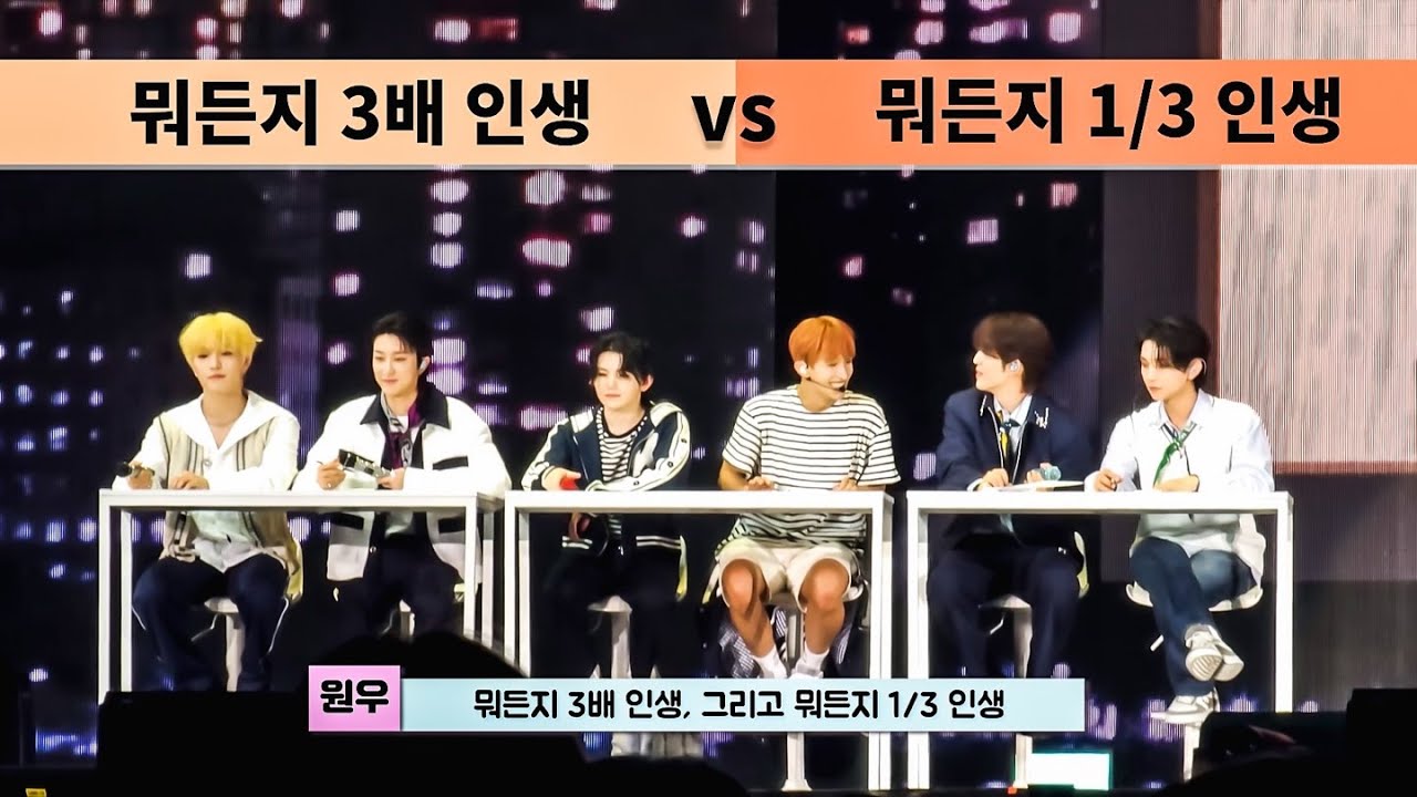 230311 세븐틴(SEVENTEEN) 2023 캐럿랜드 _ 논리나잇 | 뭐든지 3배인생 vs 뭐든지 1/3인생 | 1/2