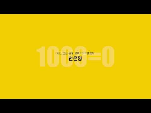 천은영 님의 실시간 스트림