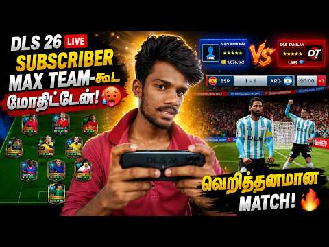 DLS 26 Live: Subscriber Max Team-கூட மோதிட்டேன்! 🥵 வெறித்தனமான Match!