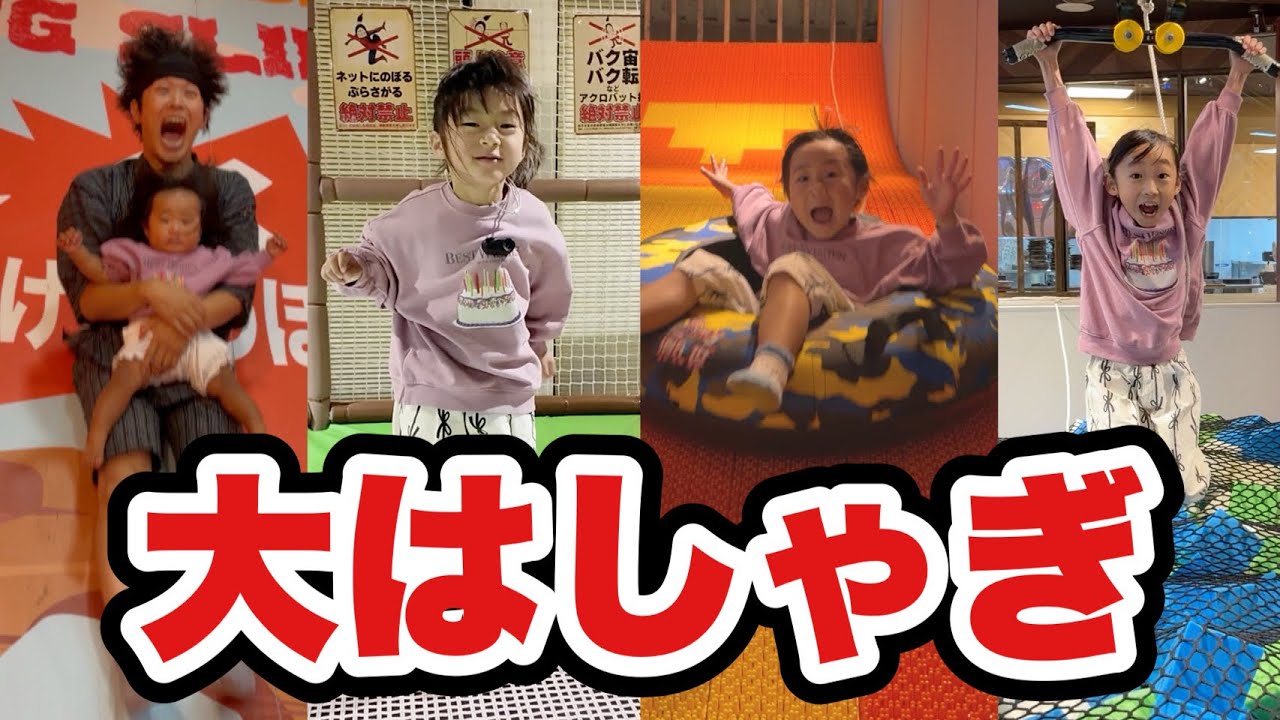 【大興奮】遊んで食べれるテーマパークが最高すぎた‼︎室内&屋外で大はしゃぎする4姉妹‼︎