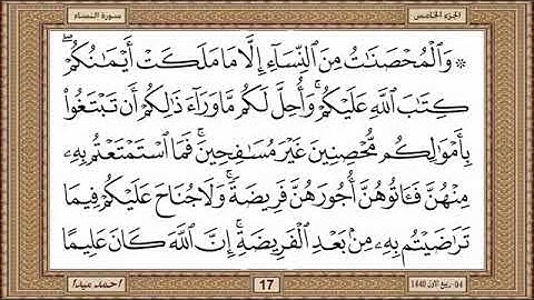 سورة النساء، مكتوبة، حسن صالح، بدون اعلانات.