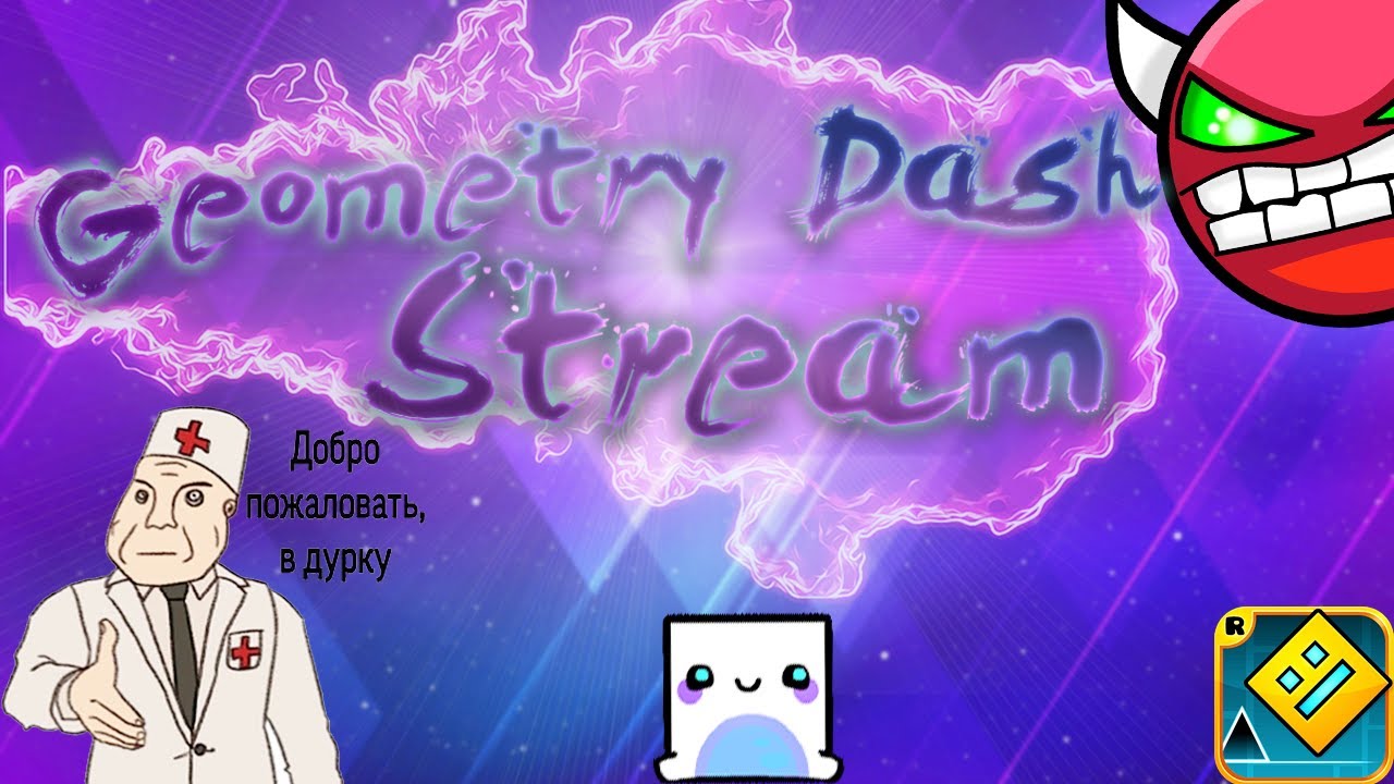 [240 FPS] Geometry Dash СТРИМ - возможно проходим Night Rider REQ-SUB ...