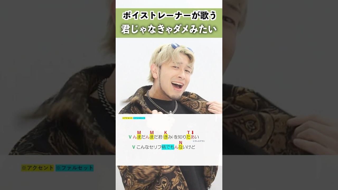 【ボイストレーナーが歌う】君じゃなきゃダメみたい / オーイシマサヨシ【シアーミュージック本厚木校 Ryoga】#shorts