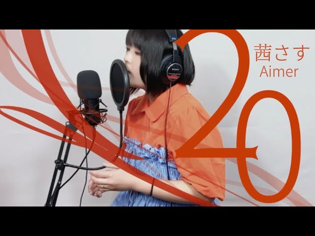 Aimer / 茜さす 歌ってみた - YouTube
