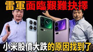 小米17名字對標iPhone17！硬蹭蘋果翻車，小字營銷誤導消費者，逆光之王原來是產品設計目標，小米股價大跌的原因找到了！