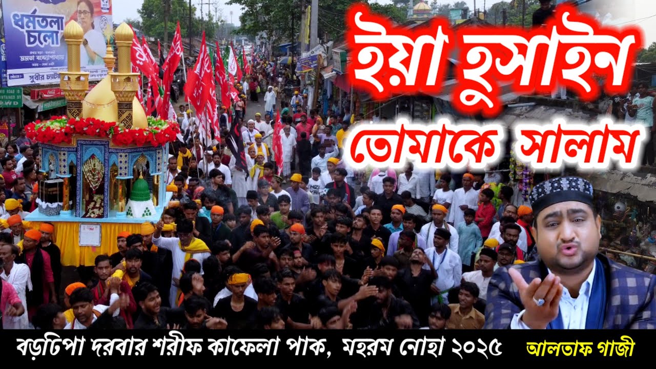 ইয়া হুসাইন তোমাকে সালাম 💔 Altaf Gazi Bangla Noha | Muharram 2025 তে সবাই কাঁদলো 😢