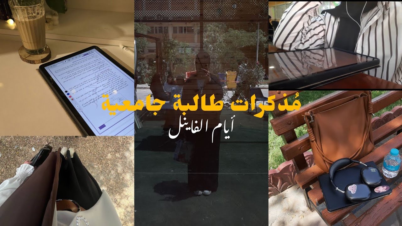 روتيني أيام الامتحانات 📚 | نهاية المرحلة الثانية | مُذكرات طالبة ادارة أعمال ✨