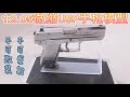 Alloy Empire Heckler &amp; Koch USP Compact 1:2.05 Scale Full Metal Tiny Mini Gun Shell Eject #shorts