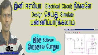 How to Design Electrical circuit with free Simulation software in Tamil | Yuvatamiltech screenshot 2