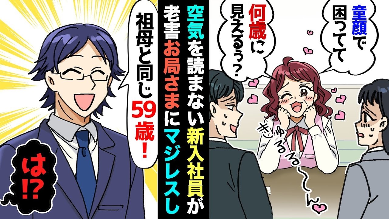 【漫画】会社のお局様が、若手の仕事邪魔するので困ってたら…→ひろゆきに影響を受けた論破好き新人まで入社して職場は大混乱！→だが…「俺に良い考えがある！」→この後俺の作戦が炸裂しww【マンガ動画】