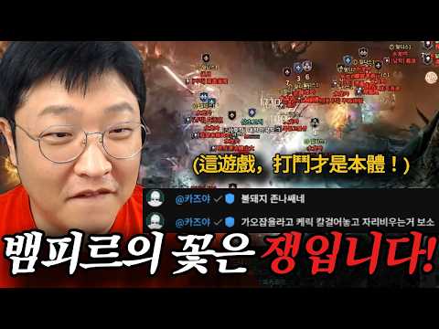 [뱀피르] 따거! 식사는 하셨습니까?! // 血之繼承者, 這遊戲，打鬥才是本體！ thumbnail