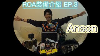 [ROA裝備介紹] EP.3! feat.@AL26ROA