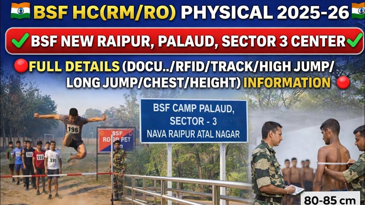 🇮🇳BSF RM/RO PHYSICAL 2O25-26✅|| 🔴BSF HQ PALAUD NEW RAIPUR SECTOR 3🔴||💠CENTER DETAILS🔥|| 🥰BSF RM/RO🥰