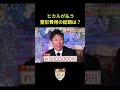 【2,000万超え!?】全身整形をやり遂げたモニター、確定した総額にスタジオ絶句…