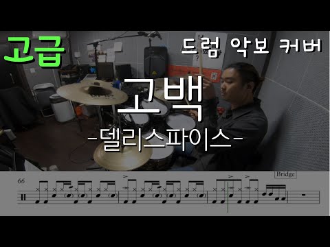 고백 (고급) - 델리스파이스