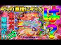 【パチンコ】PA大海物語5 Withアグネス・ラム / 声あり実況271回目!!4%の直後に4%!?衝撃の展開に驚きを隠せない男【どさパチ 1007ページ目】