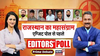 Rajasthan Election 2023: कौन जीतेगा राजस्थान का संग्राम? | Rajasthan Exit Poll Updates |Prime Debate