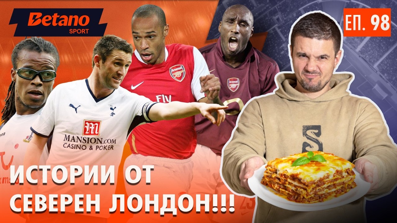 „ВЛЯЗОХА В ДВОРА НИ БЕЗ ПОКАНА“: Истината за най-жестокото съперничество 🛡️⚽