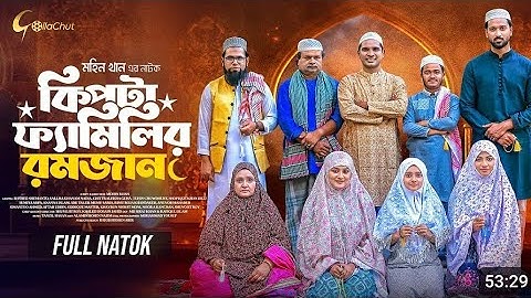 Kipta Familir Romjan _ Episode 07 _ Chitralekha Guho _ Mohin Khan _ Drama Series 2025 STV999k