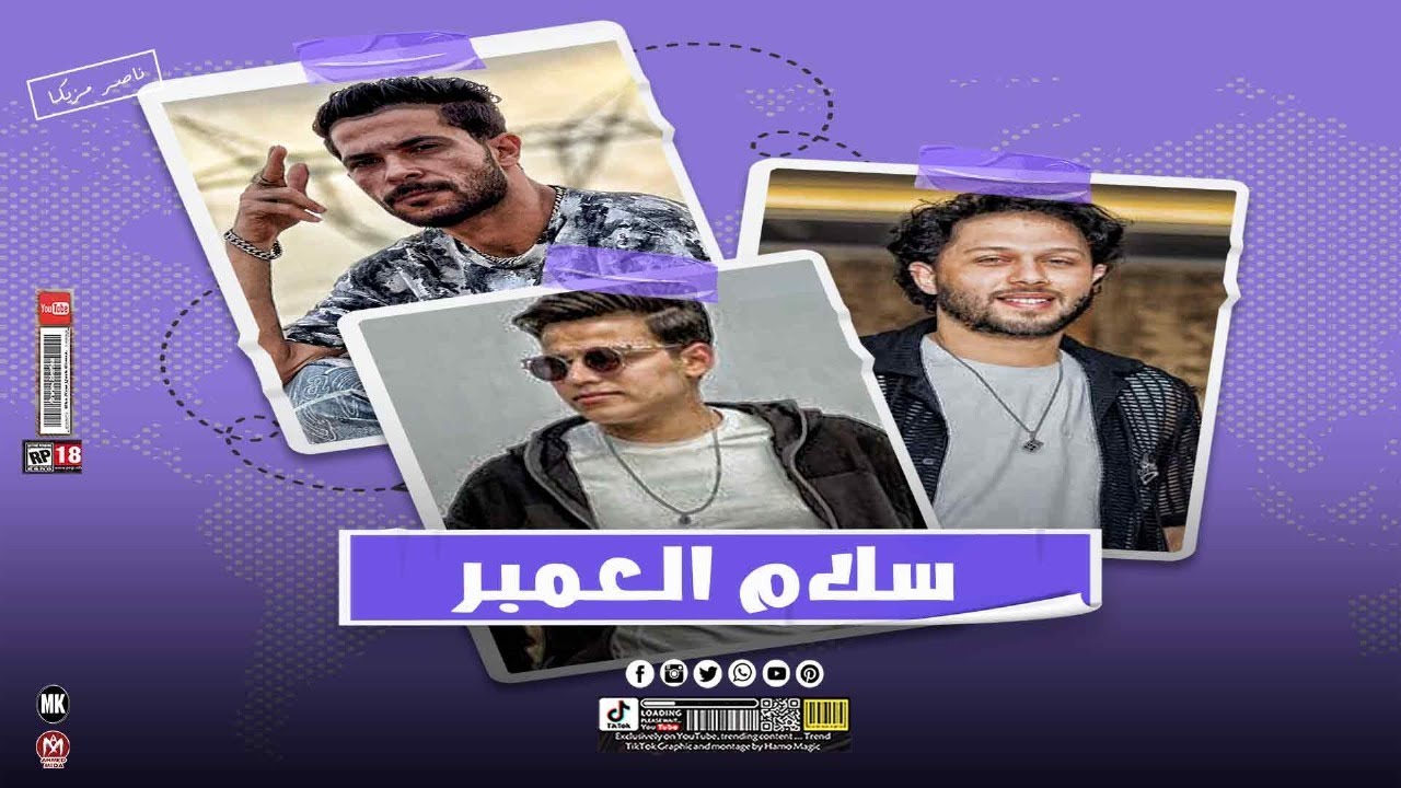 لاول مره عمر الكروان و شئلشه و عبســلام••🔥 (ســلام العمبر 2023🙈♥️🎶)