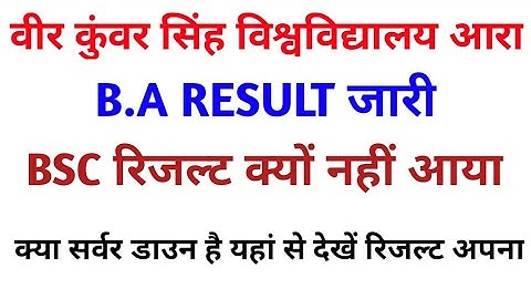 vksu part 1 result जारी लिंक फेल हो गया यहां से जल्दी देखें अपना रिजल्ट