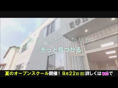 司学館高等学校CM