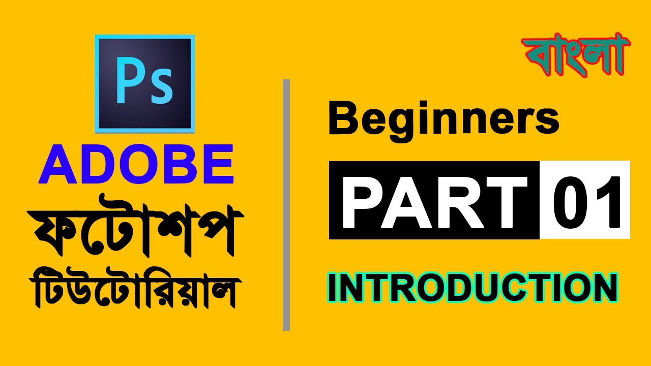 introducing Photoshop | Adobe Photoshop CC | Part 01 | Bangla Tutorial ...
