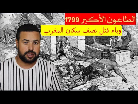 حقائق صادمة عن تاريخ المغرب المنسي