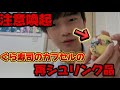 【注意喚起】今高額転売されてるくら寿司のカプセルの再シュリンク品が今めちゃくちゃ流行っています、、