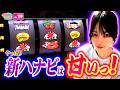 【新ハナビ】素晴らしき甘さ! 投資1本で「遅れ」当たりスタート!!「こはるのもっと!萌えセン～第199話～」[スロット・パチスロ] #新ハナビ #打ち方