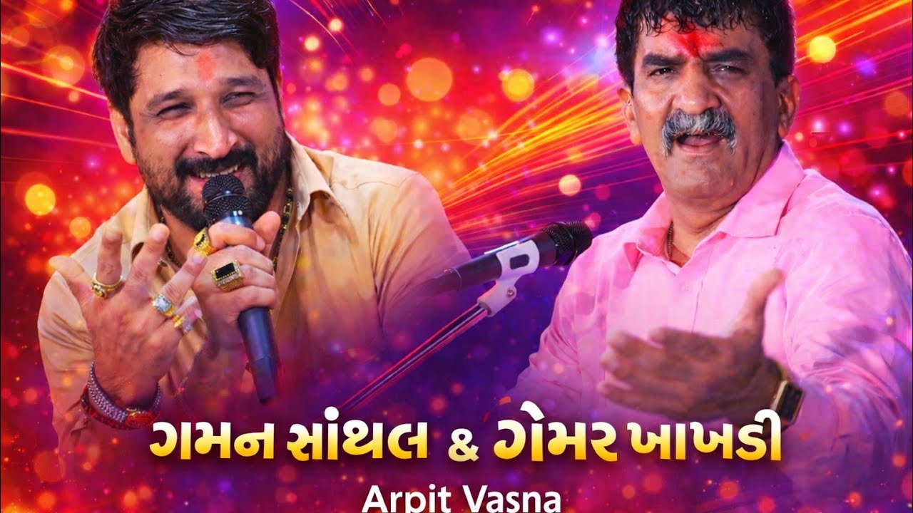 Gaman Santhal &Gemar Khakhdi New Ramel HD Video Live #gamansanthal #gemarkhakhdi 