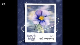 우하나 - 정말 사랑했다면 / 우당탕탕 패밀리 OST Part.12