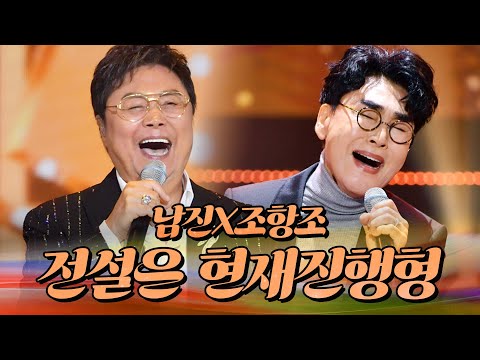 무대에 서는 순간 분위기 장악✨ #<strong>남진</strong> #조항조