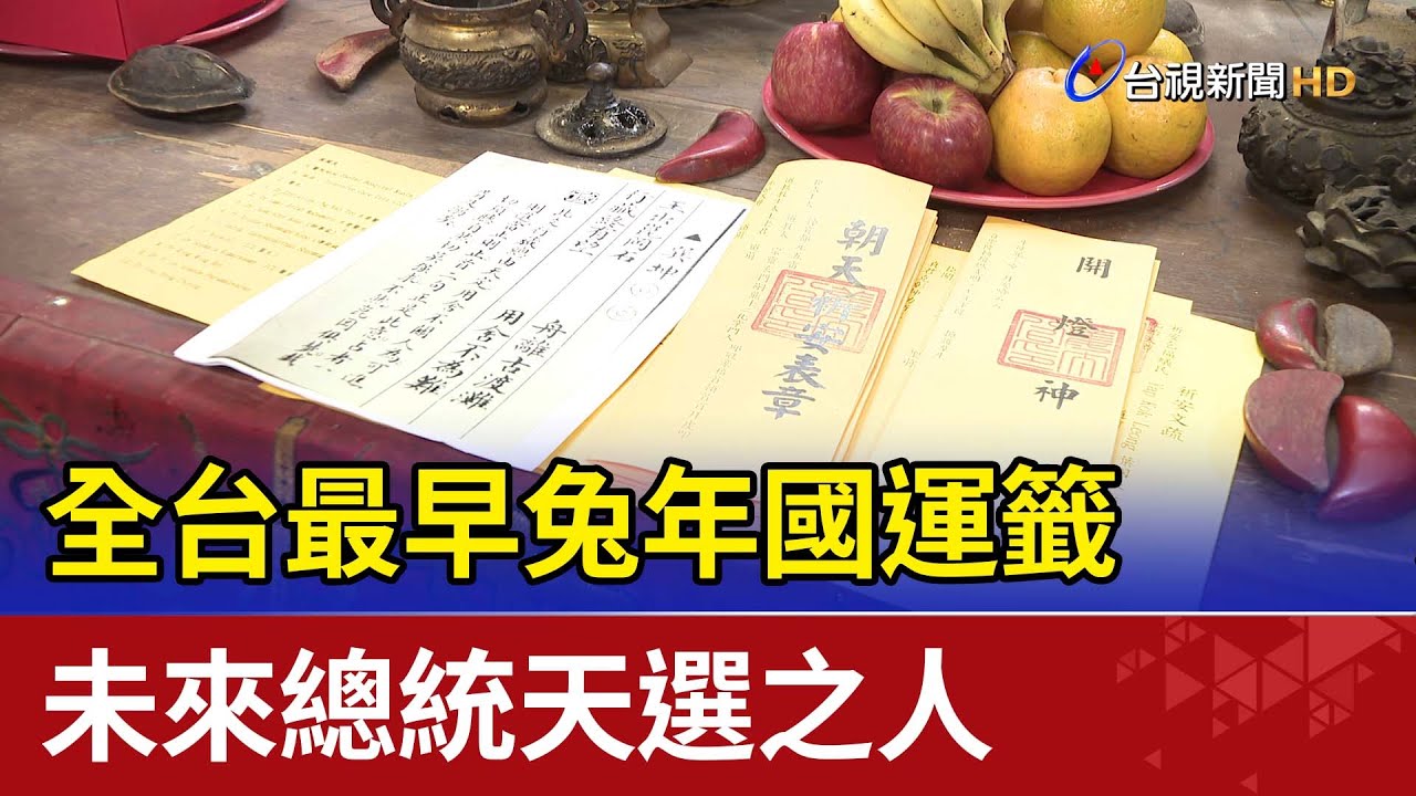 第5波新內閣人事宣布  6位中5位現任或真除｜20240423 公視晚間新聞