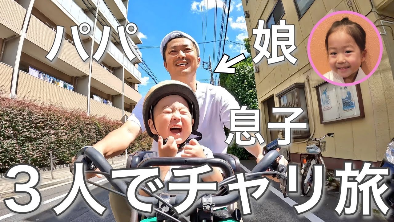 Dad took the kids on a bike trip after work🚲✨2 years old/5 years