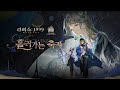 리버스: 1999 | 3.2 버전 EP '흘러가는 축제'