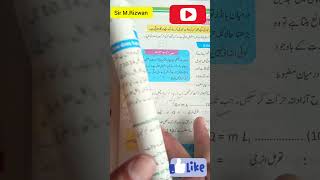 10th Class Physics Chapter 10 Thermal Physics MCQs || Table 10.2 Important MCQs Urdu Medium